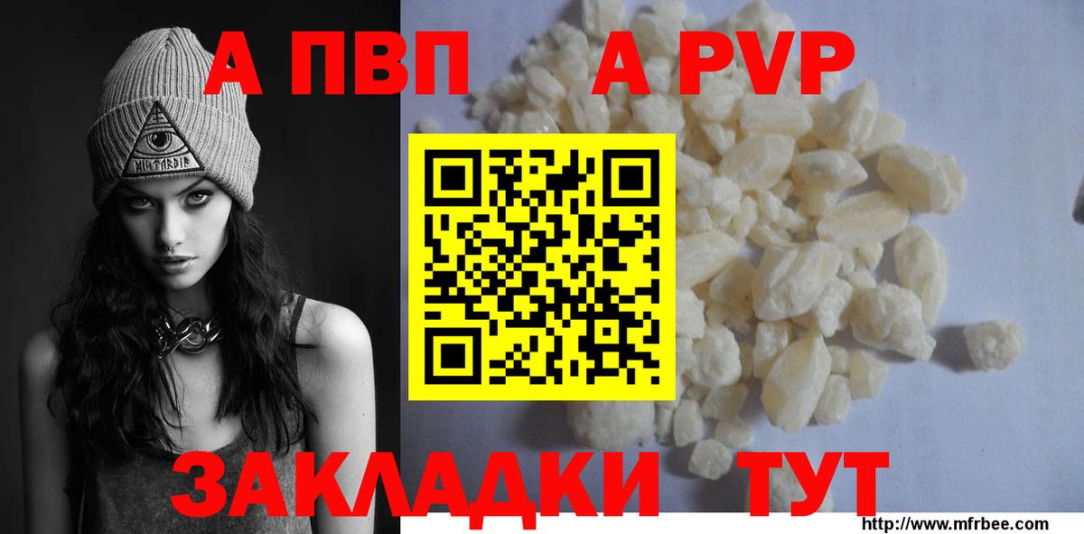A-PVP VHQ Кашира