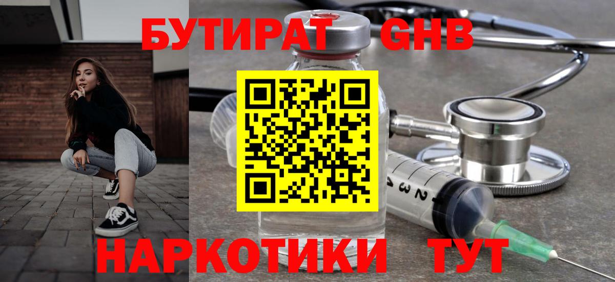 Бутират жидкий экстази Кашира