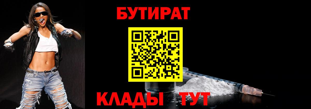 Кашира  Бутират 1.4BDO  Вход с VPN 