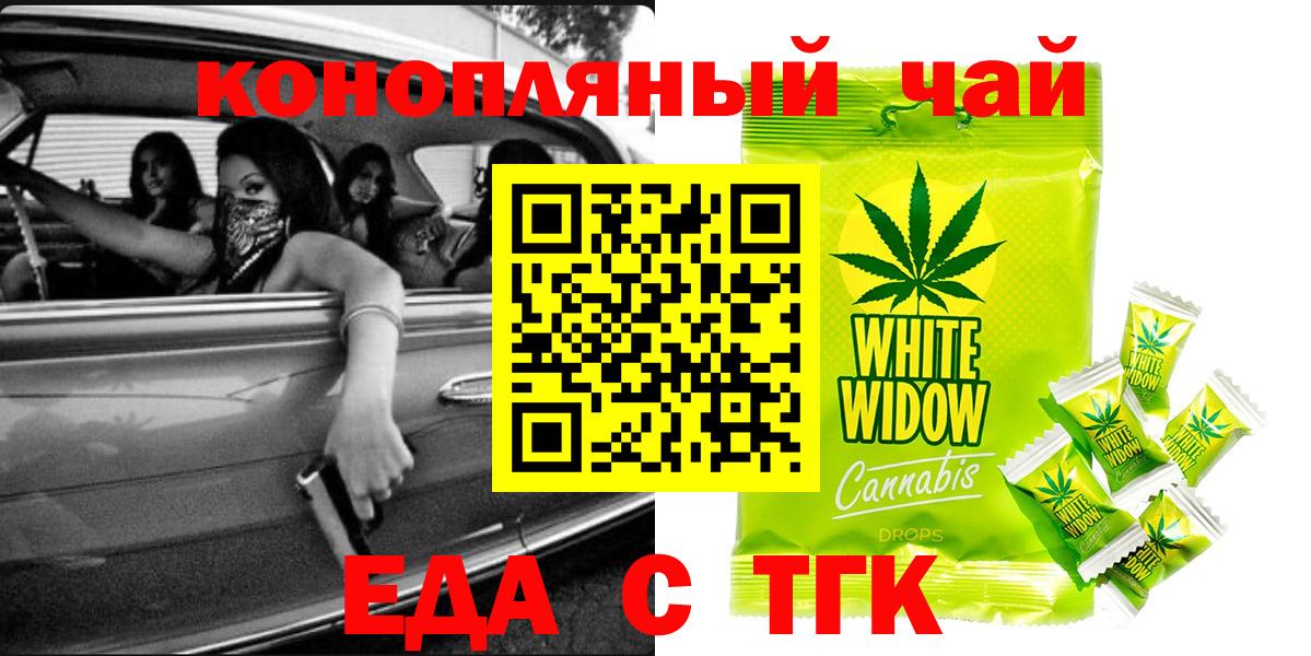 Еда ТГК марихуана  Вход с VPN  Кашира 