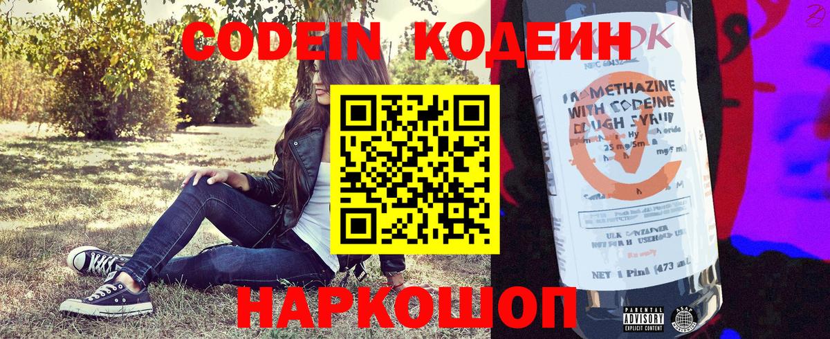 Кодеин Purple Drank Кашира