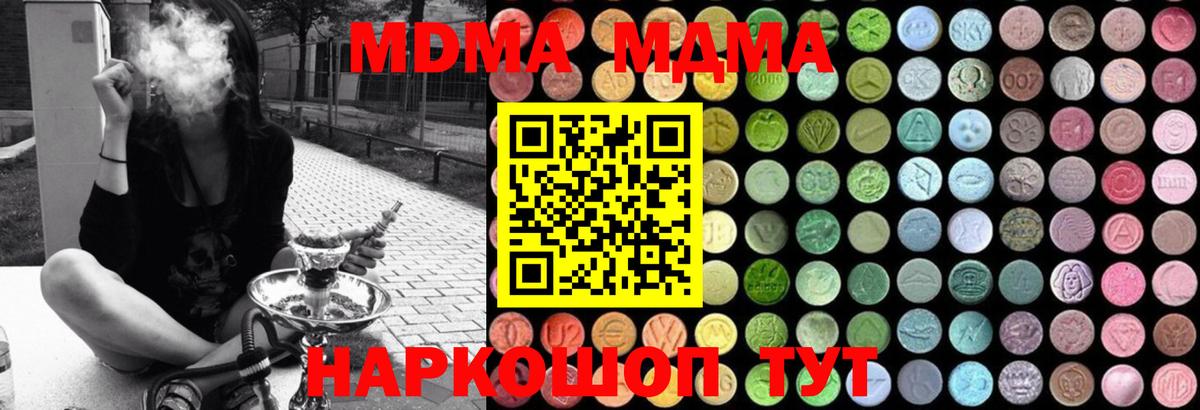МДМА Molly  Вход с VPN  Кашира  MDMA Molly 