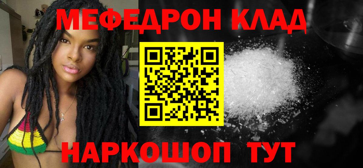 Меф мяу мяу мука Кашира