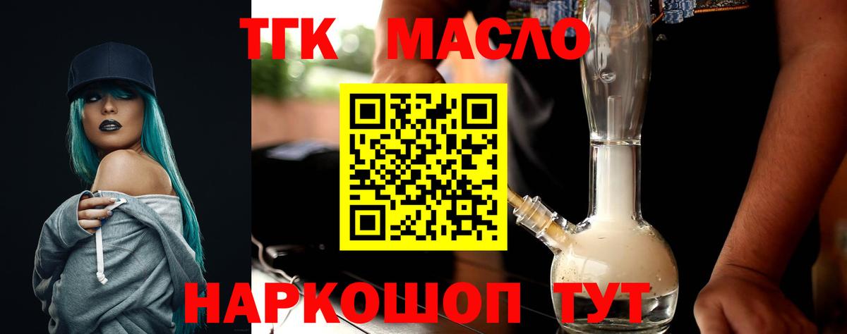 ТГК гашишное масло Кашира